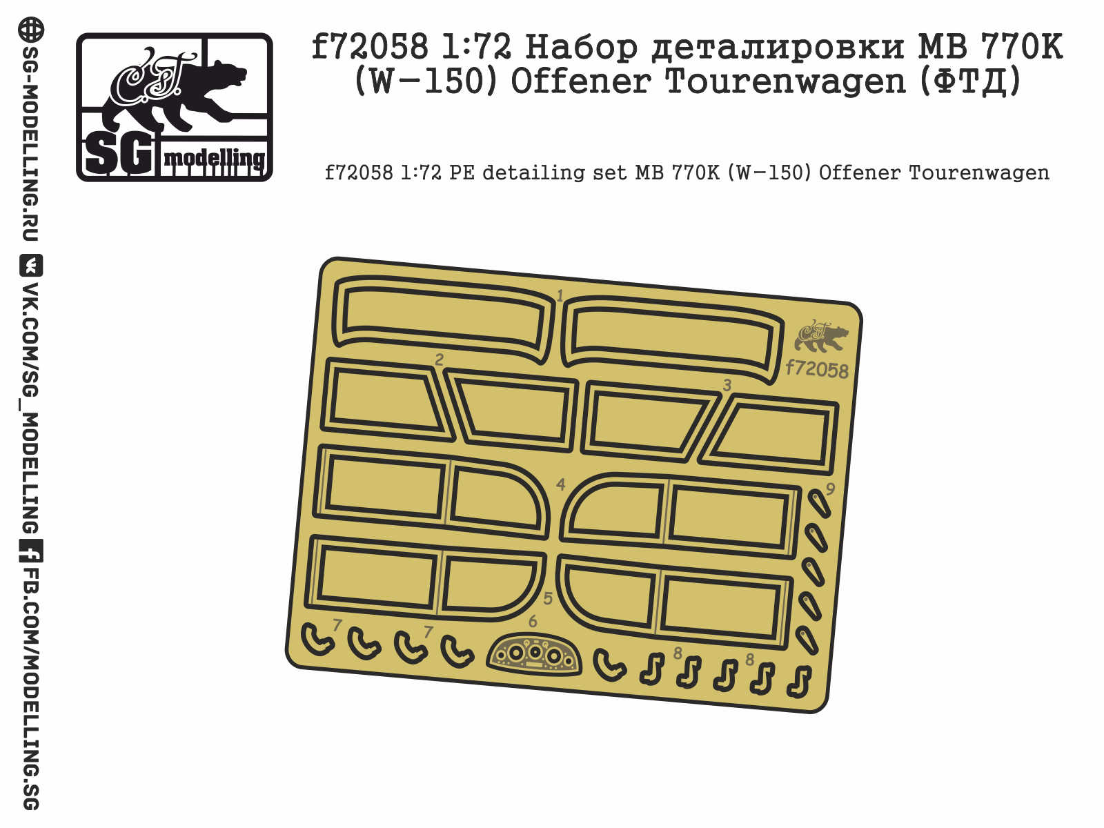 f72058  фототравление  Набор деталировки MB 770K (W-150) Offener Tourenwagen  (1:72)