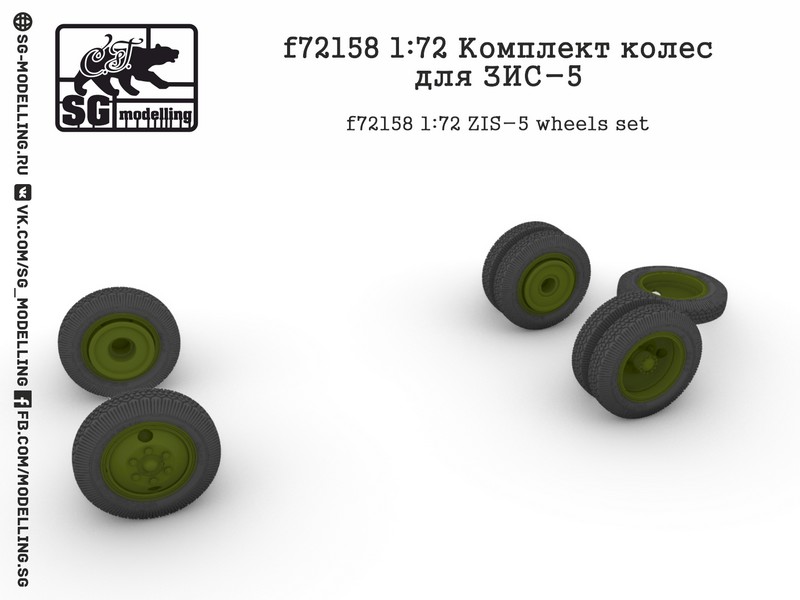 f72158  дополнения из смолы  Комплект колес для З&С-5  (1:72)