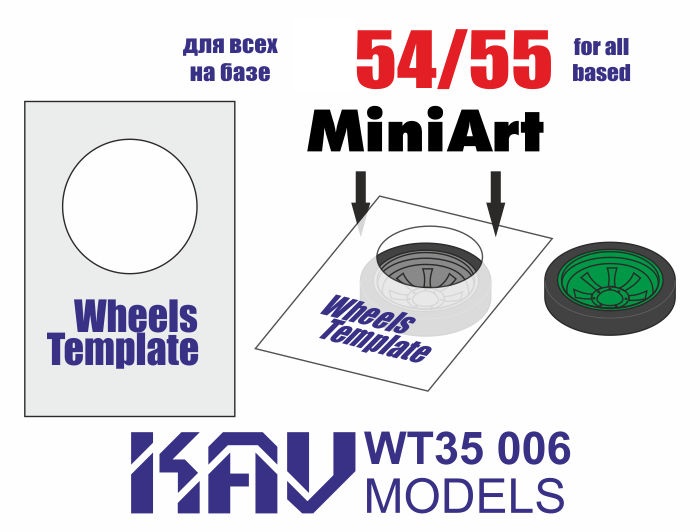 KAV WT35 006  инструменты для работы с краской  Шаблон для катков Танк-54/55 (MiniArt) 2 шт  (1:35)