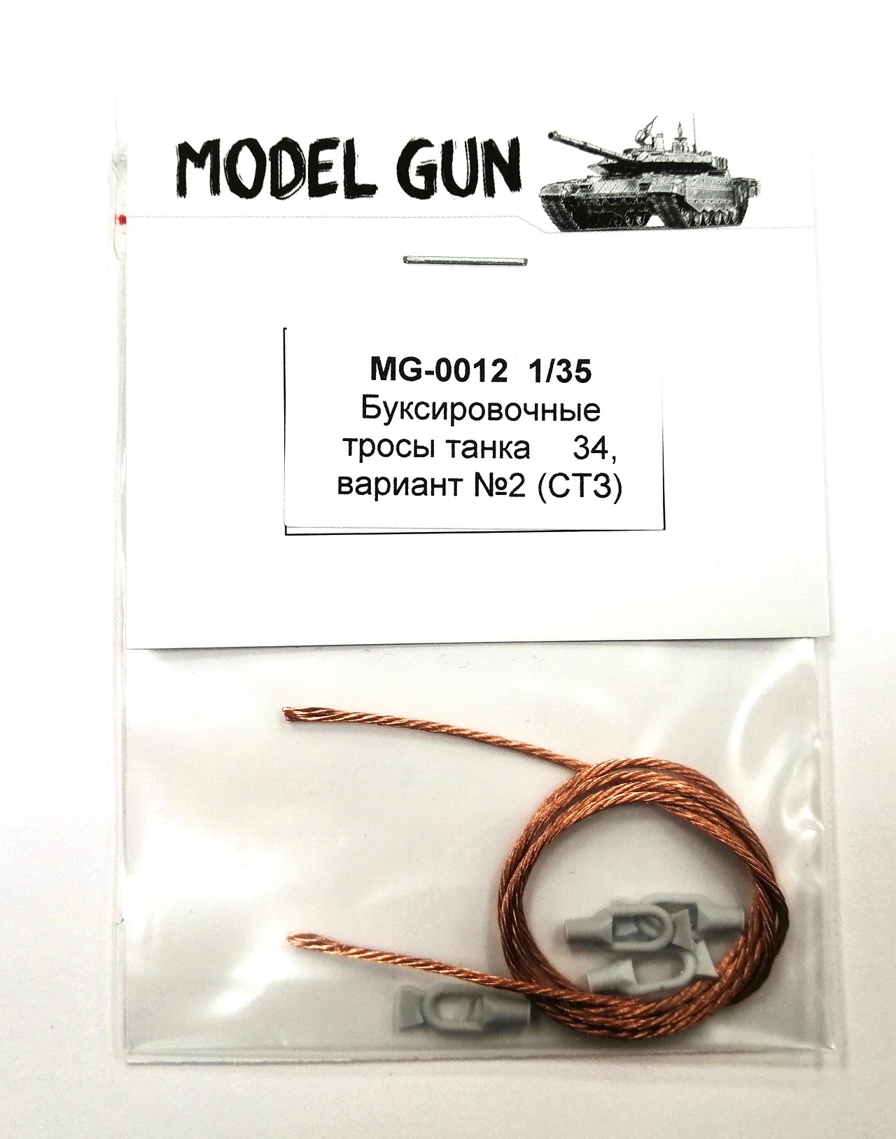 MG-0012  дополнения из металла  Буксировочные тросы Т-34 СТЗ  (1:35)