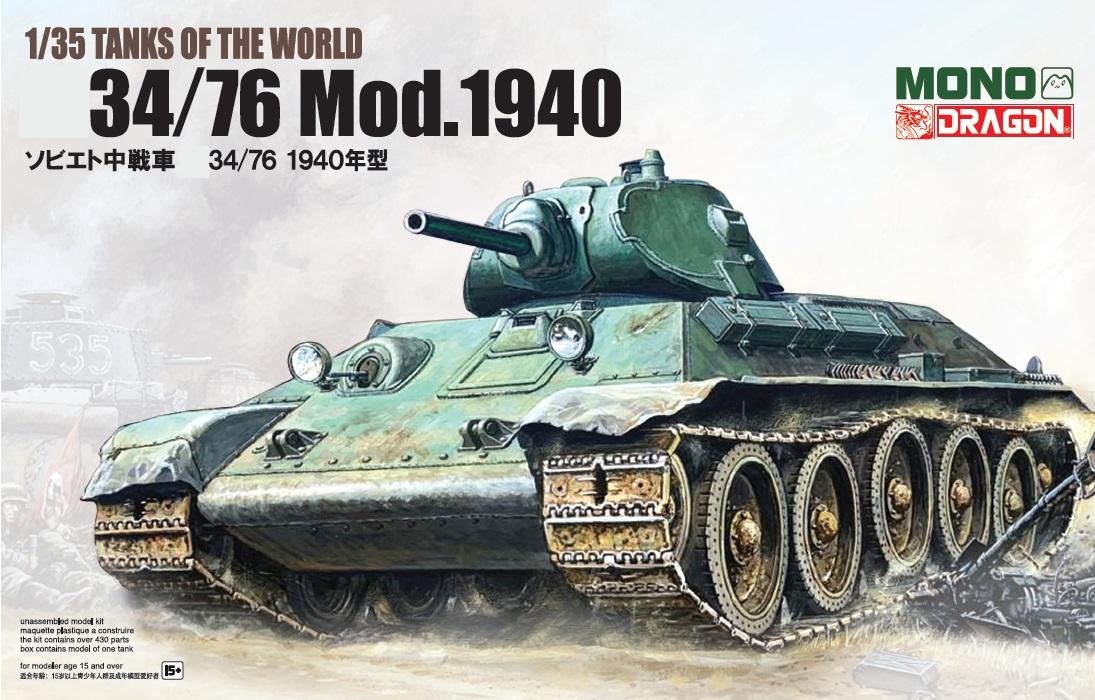 MD004  техника и вооружение  Танк-34/76 обр.1940г.  (1:35)