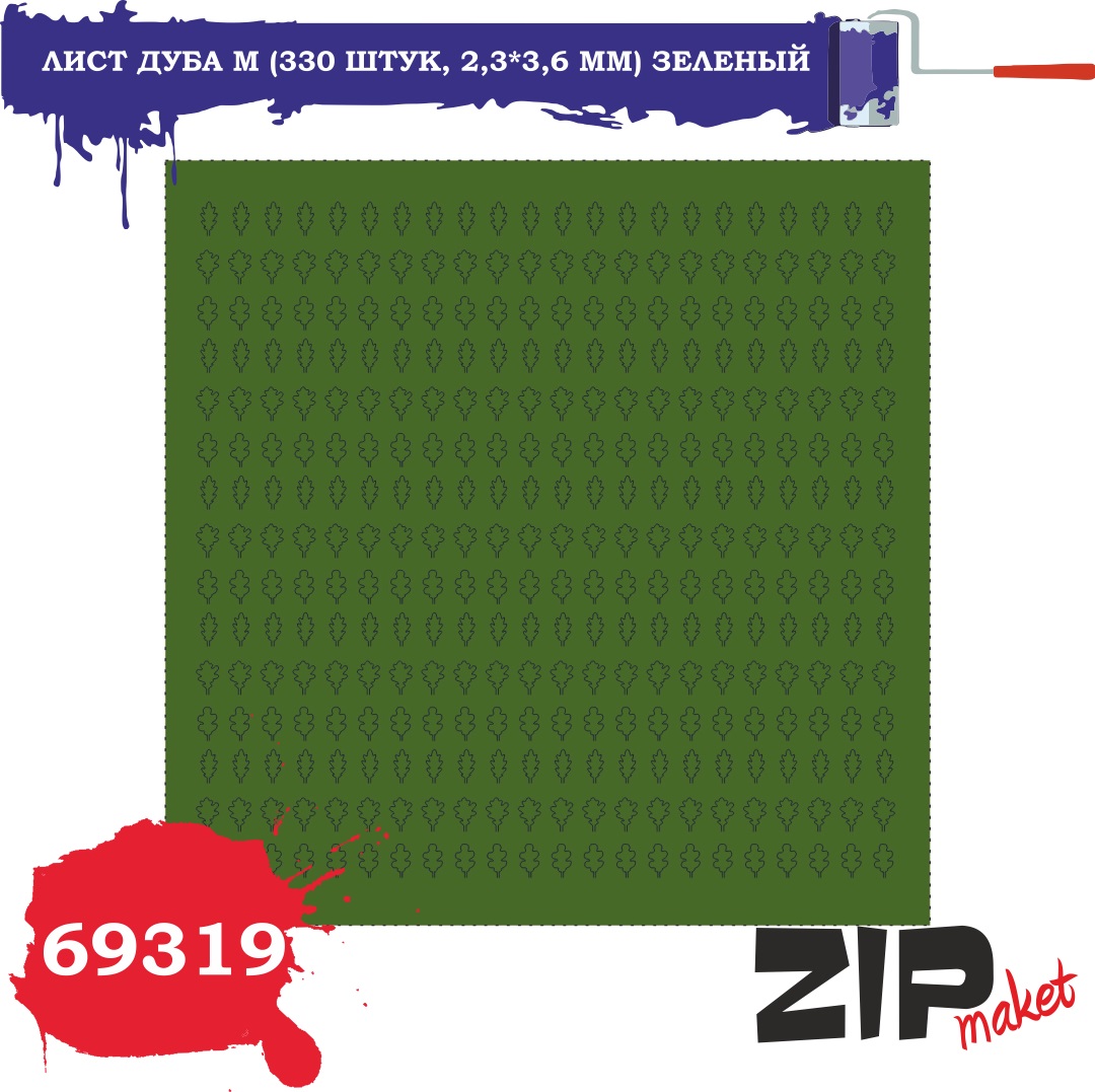 69319  дополнения из бумаги  Лист дуба M (330 штук, 2,3*3,6 мм) зеленый