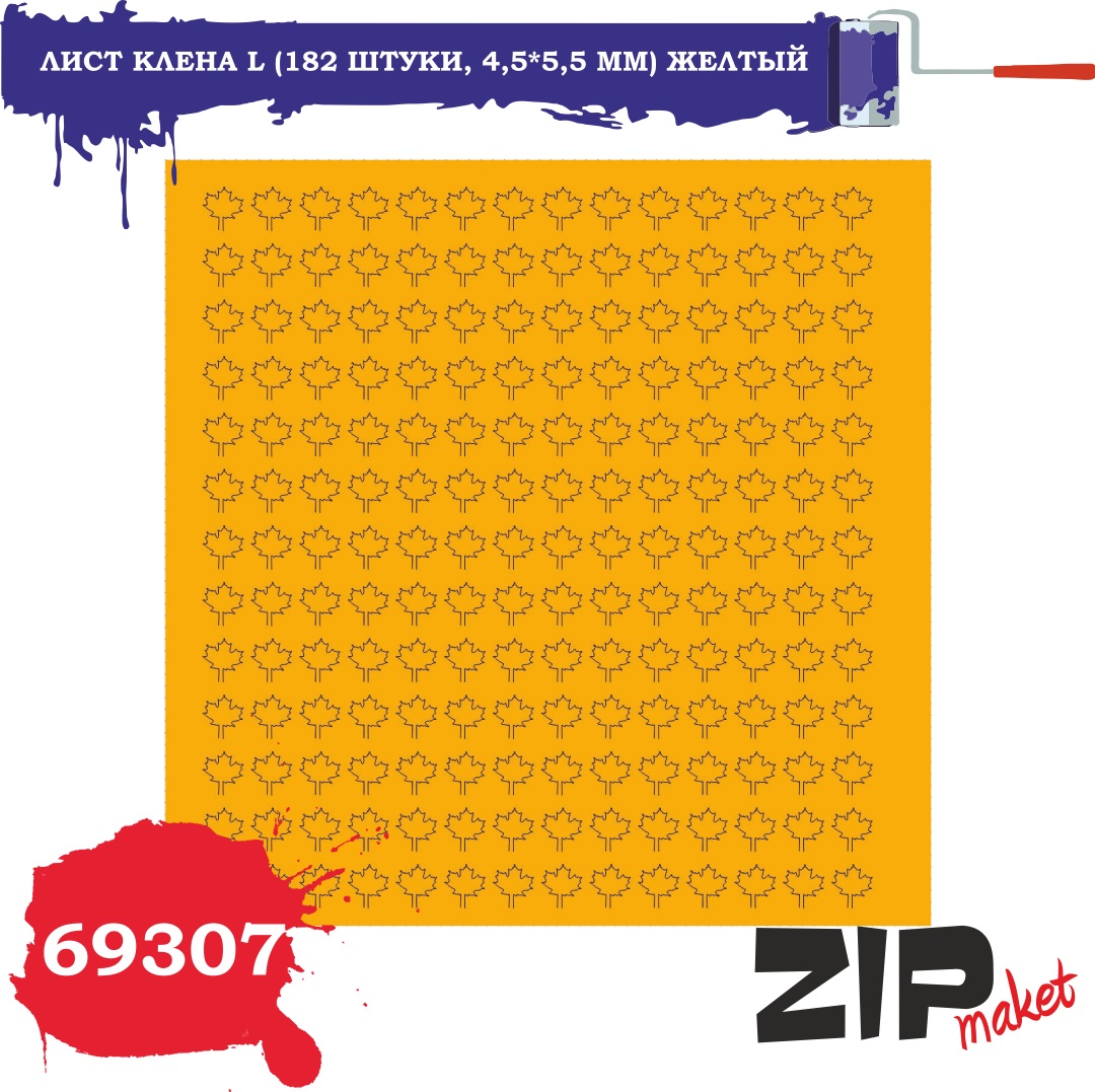 69307  дополнения из бумаги  Лист клена L (182 штуки, 4,5*5,5 мм) желтый