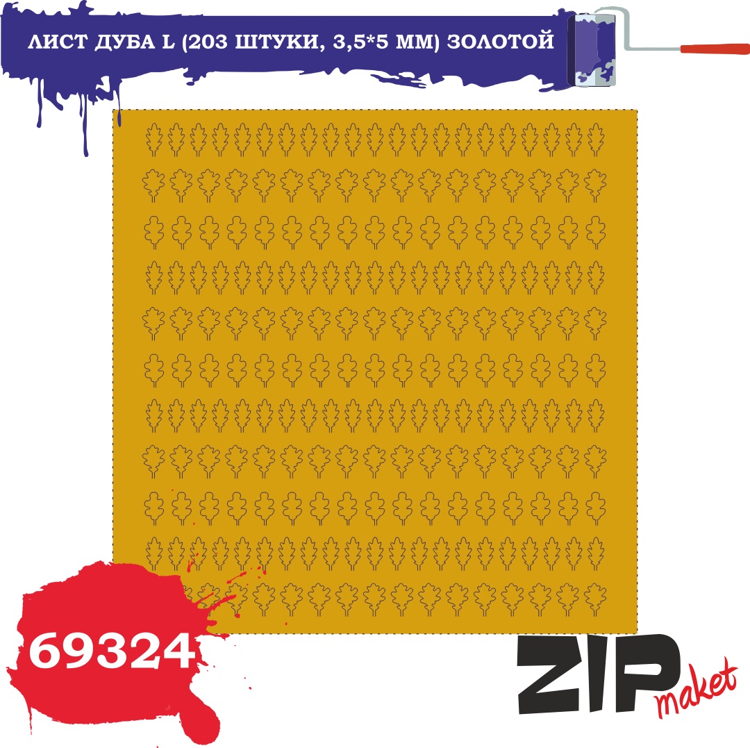 69324  дополнения из бумаги  Лист дуба L 203шт. 3,5*5мм золотой