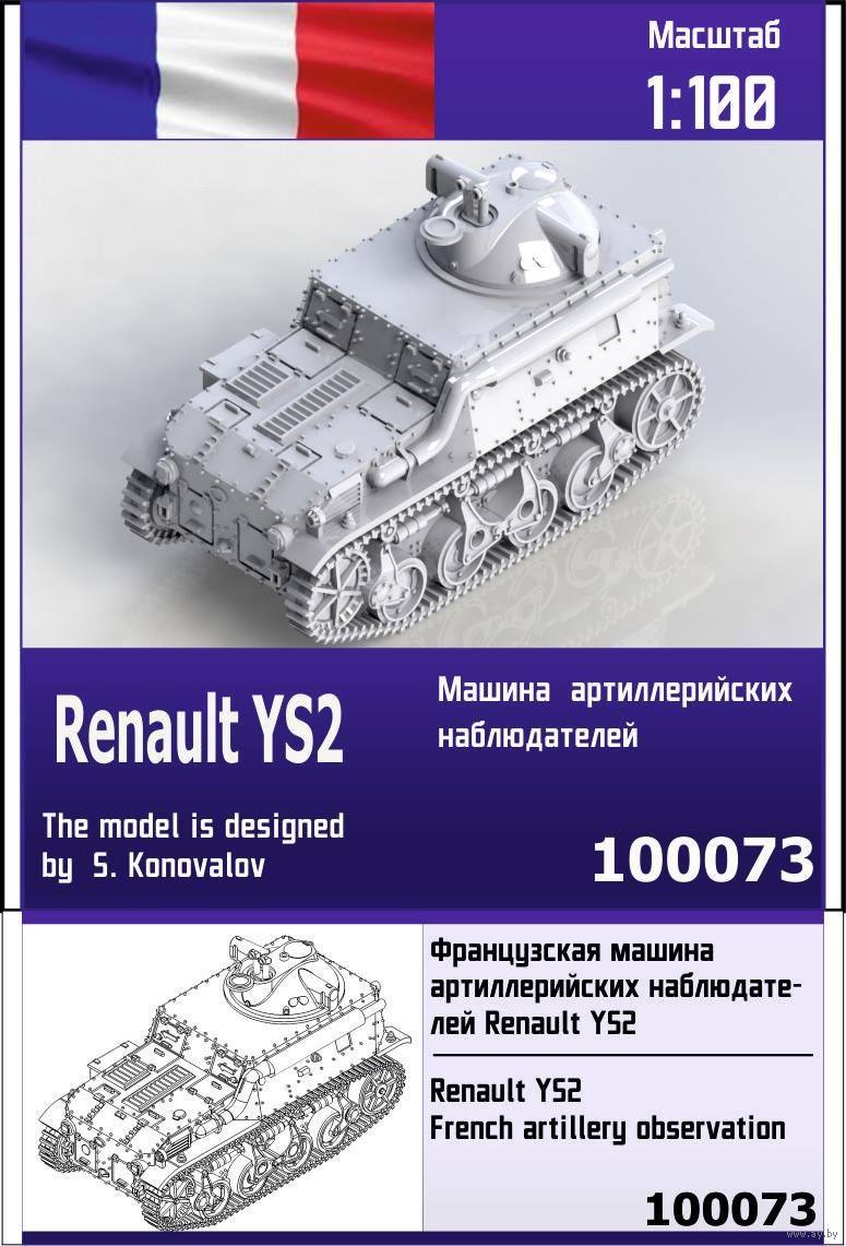 100073  техника и вооружение  Renault YS2 French artillery observation  (1:100)