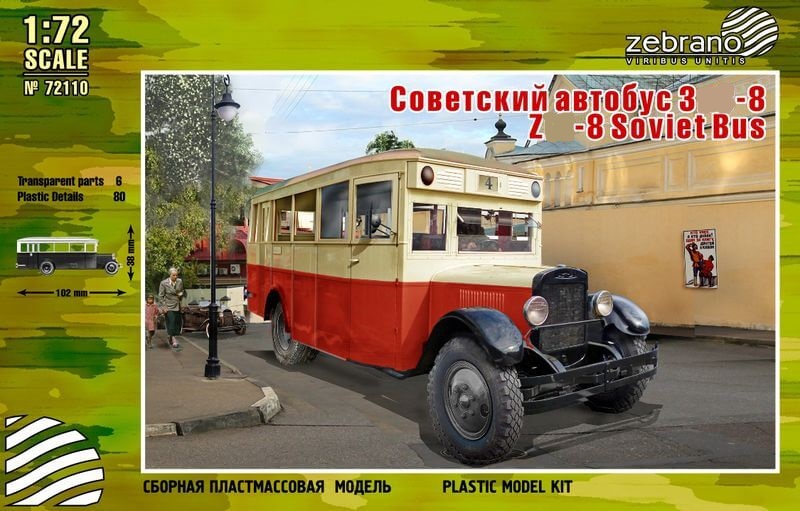 72110  автомобили и мотоциклы  Советский автобус З-8  (1:72)