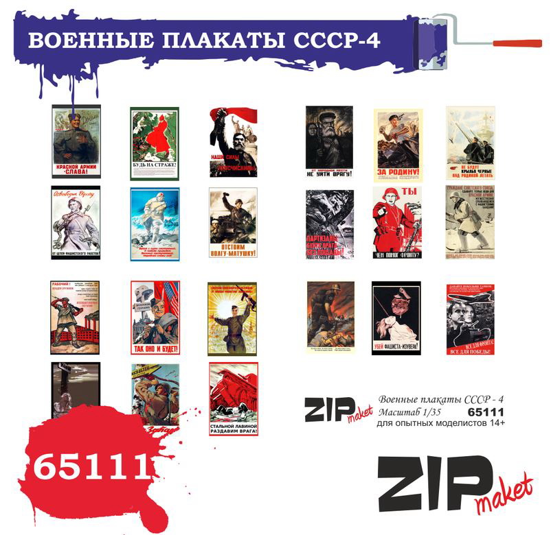 65111  дополнения из бумаги  Военные плакаты СССР - 4  (1:35)
