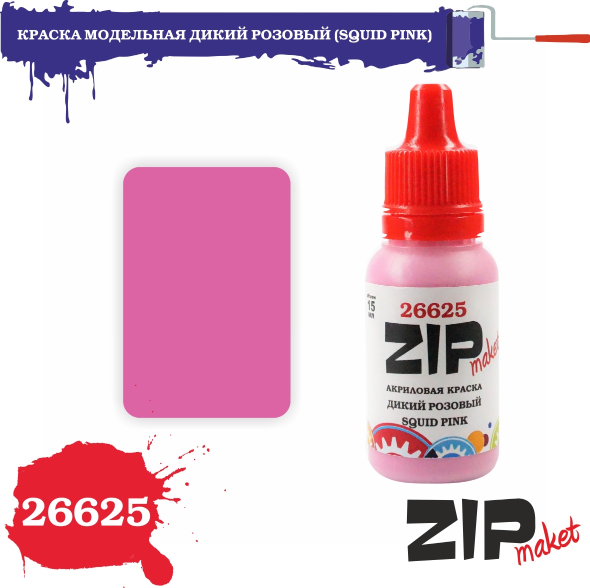 26625  краска  Розовый  (SQUID PINK)