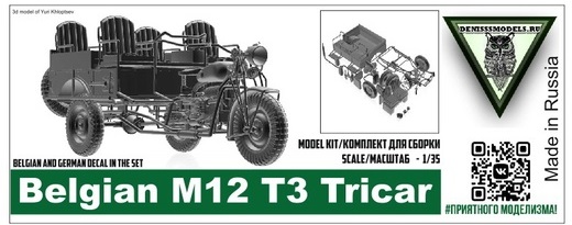 DMS-35053  автомобили и мотоциклы  Belgian M12 T3 Tricar  (1:35)