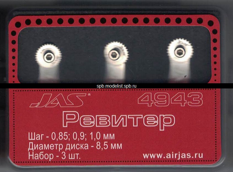 4943  ручной инструмент  Набор ревитеров  d 8.5 мм, шаг - 0,85/0,9/1,0 мм, 3 шт.