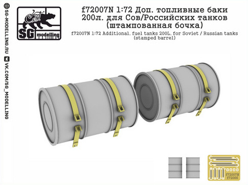 f72007N  дополнения из смолы  Топливные баки 200 л. Для Сов./Рос. танков (штампованная бочка) (1:72)