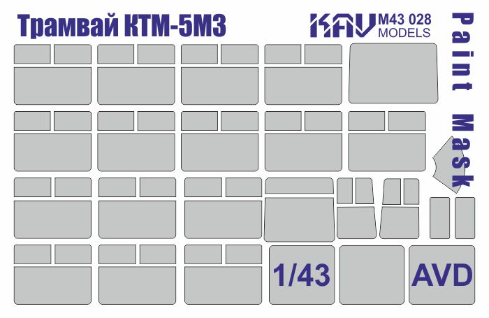 KAV M43 028  инструменты для работы с краской  Маска на остекление Трамвай КТМ-5М3 (AVD)  (1:43)