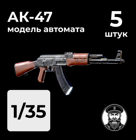 DMA350005  дополнения из смолы  АК-47, 5 штук.  (1:35)
