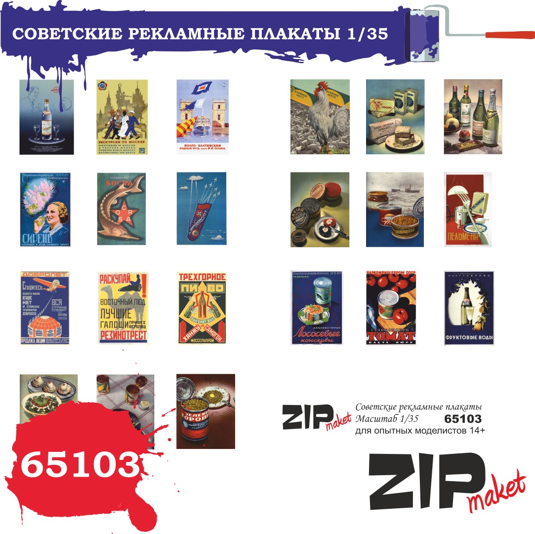 65103  дополнения из бумаги  Советские рекламные плакаты  (1:35)