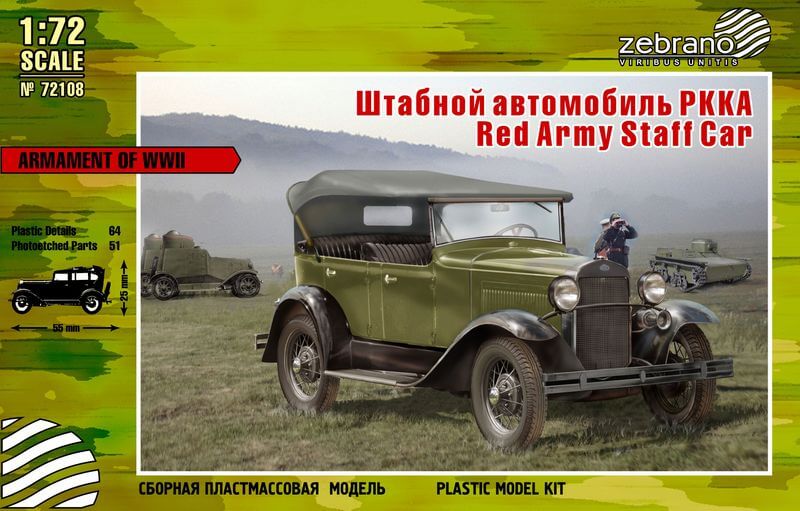 72108  техника и вооружение  Штабной автомобиль РККА  (1:72)
