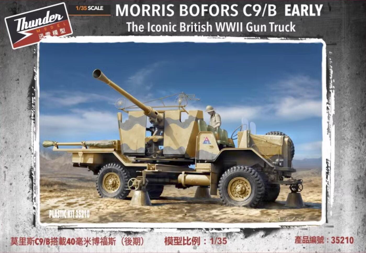 TM35210  техника и вооружение  British Morris Bofors C9/B Gun truck Early variant  (1:35)