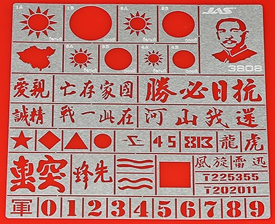 3808  инструменты для работы с краской  Трафарет опознавательные знаки  армии Китайской Республики