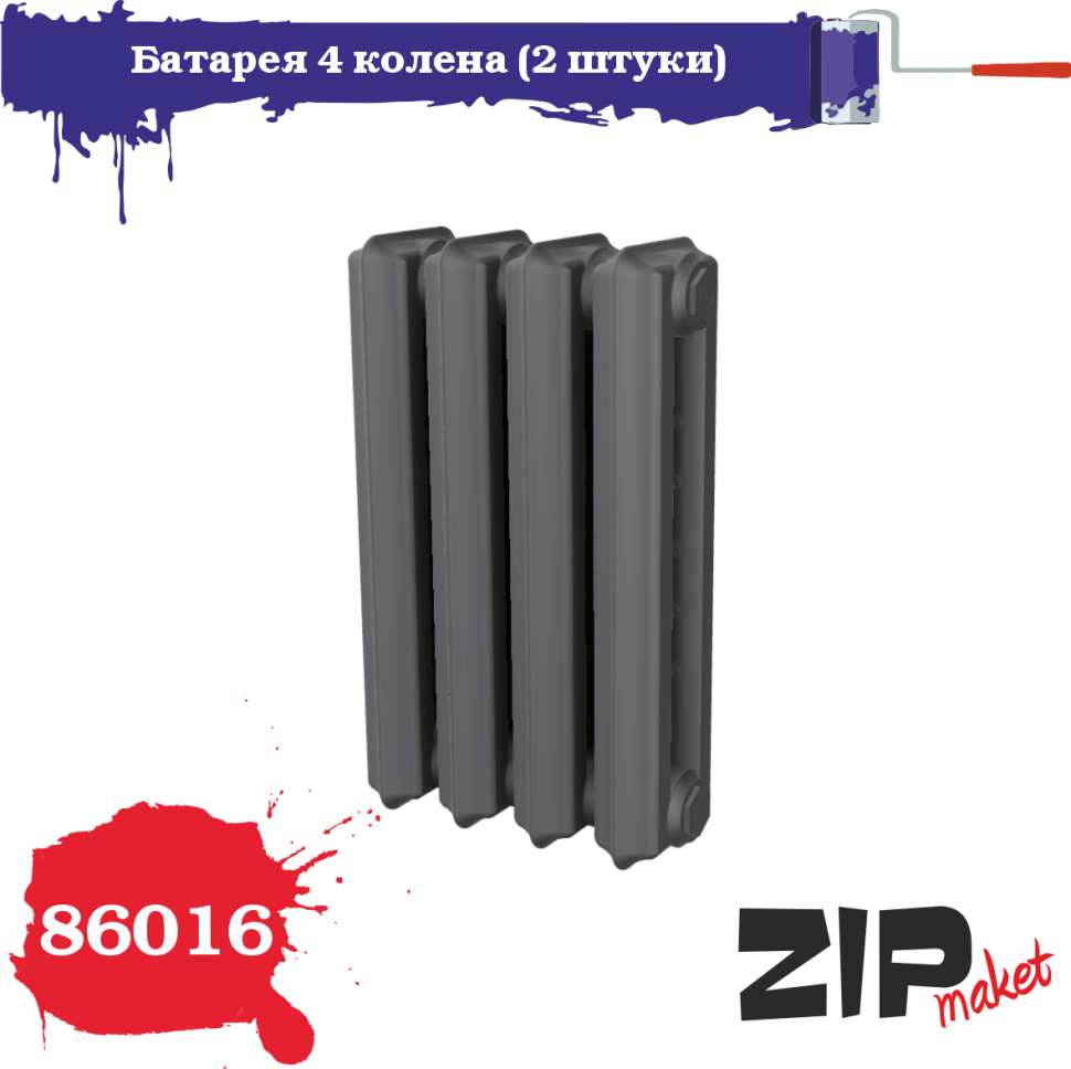 86016  наборы для диорам  Батарея 4 колена (2 штуки)  (1:35)