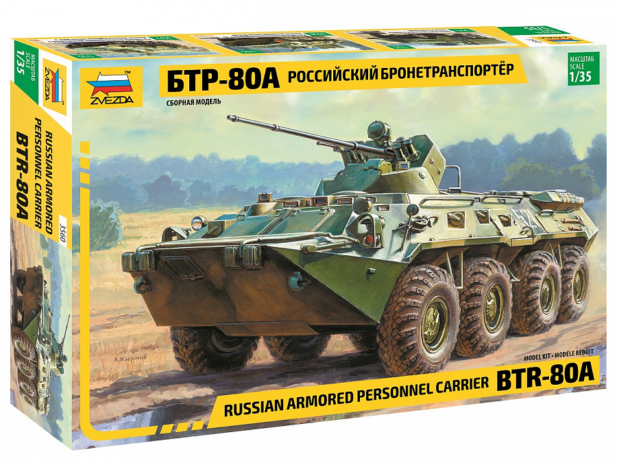 3560  техника и вооружение  БТР-80А (1:35)