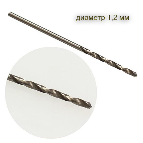 4246  ручной инструмент  Мини-сверло, диаметр 1,2 мм 10шт 