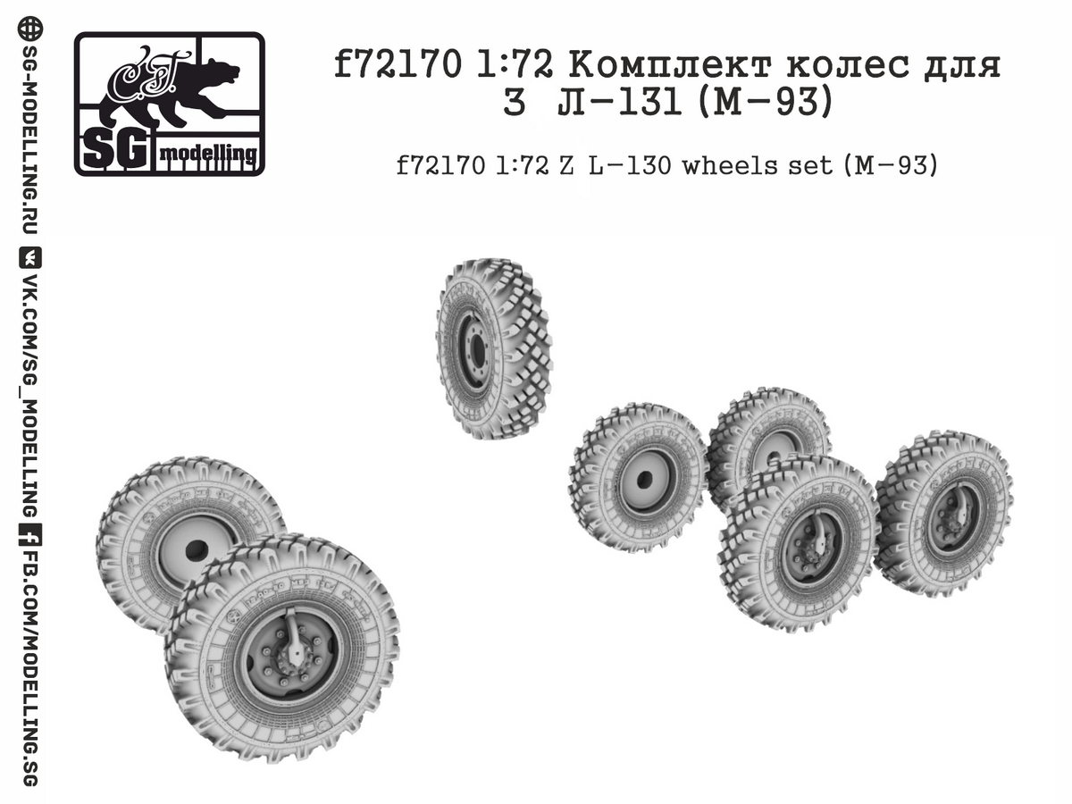 f72170  дополнения из смолы  Комплект колес для З&Л-131 (M-93)  (1:72)