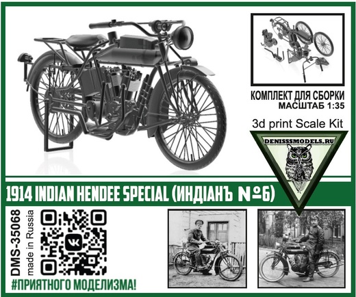 DMS-35068  автомобили и мотоциклы  1914 INDIAN HENDEE SPECIAL (Индiанъ №6)  (1:35)