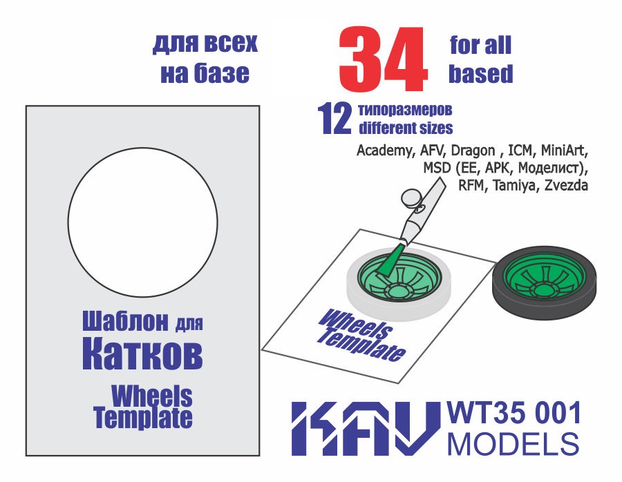 KAV WT35 001  инструменты для работы с краской  Шаблон для окр. катков Танк-34 (все фирмы)  (1:35)