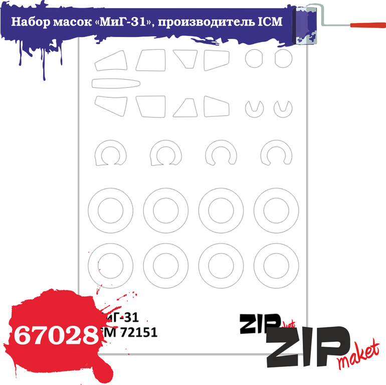 67028  инструменты для работы с краской  Набор масок на М-31 "ICM"  (1:72)