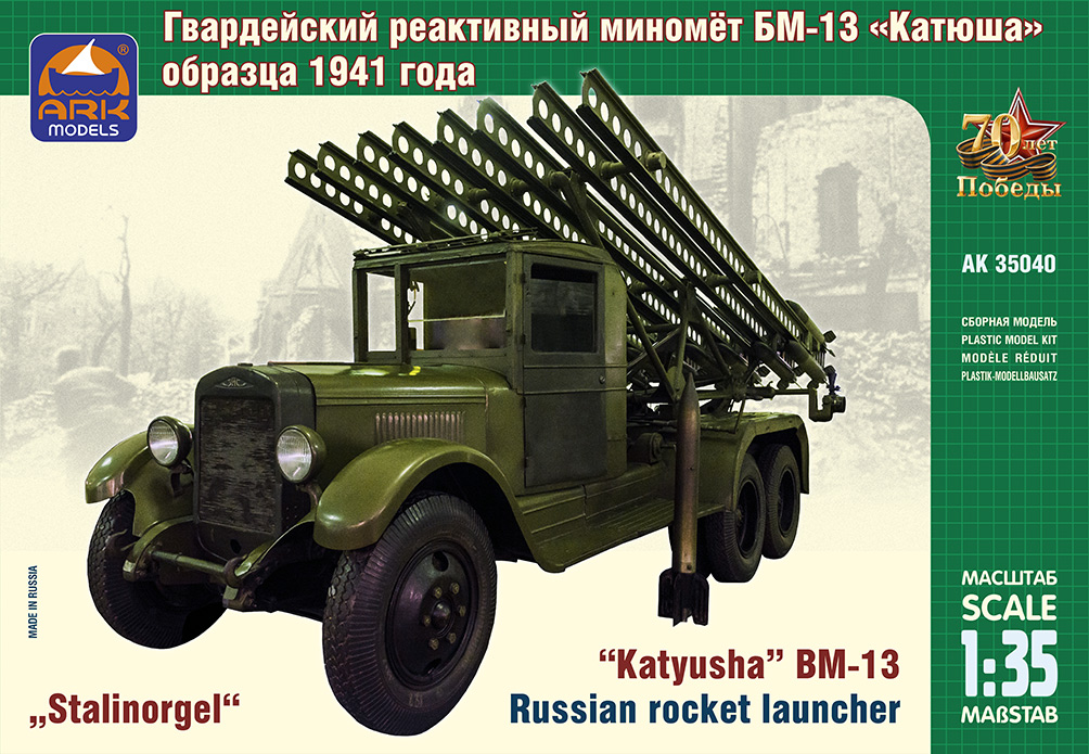 35040  техника и вооружение  БМ-13 "Катюша"  (1:35)