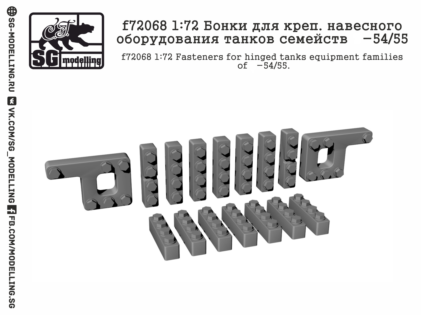 f72068  дополнения из смолы  Бонки для креп. навесного оборудования танков -54/55  (1:72)