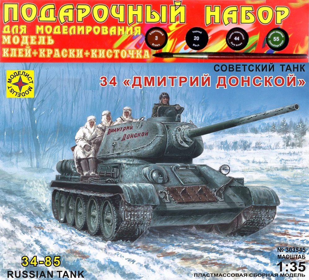 ПН303545  техника и вооружение  Танк-34 "Дмитрий Донской" (1:35)