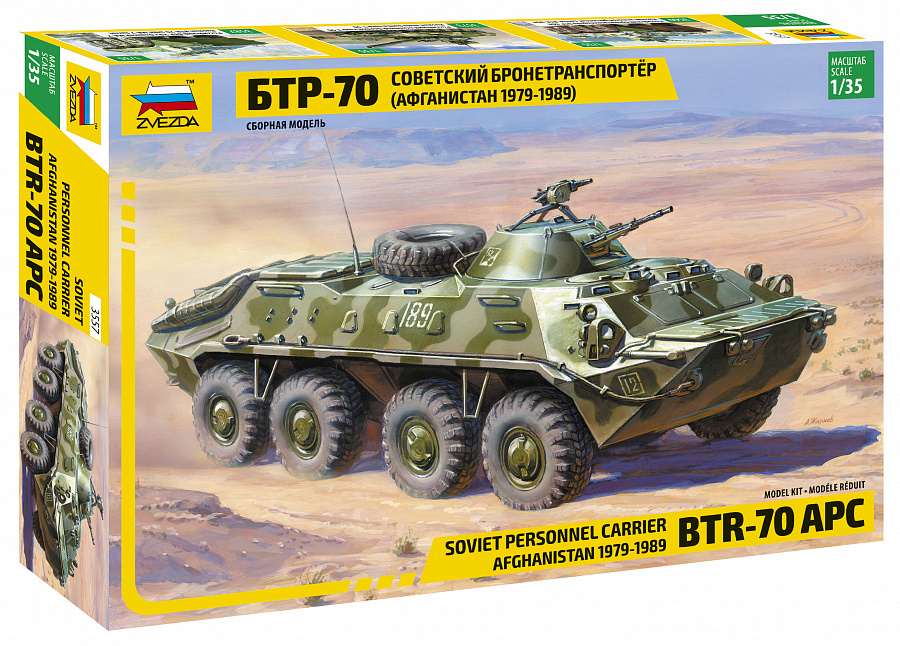 3557  техника и вооружение  БТР-70 (Афганистан) (1:35)