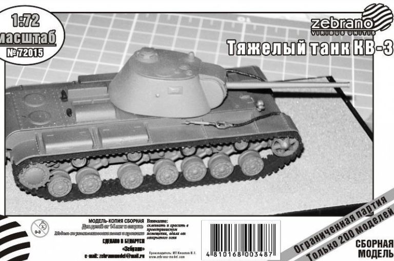 SEA004  техника и вооружение  KV-3 Heavy Tank  (1:72)