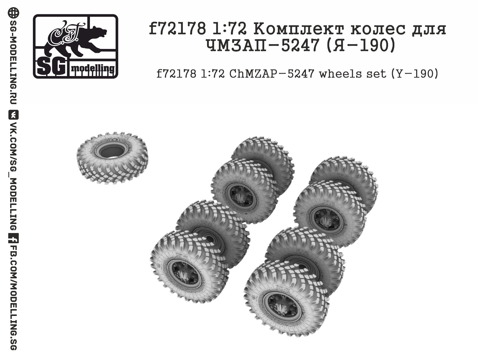 f72178  дополнения из смолы  Комплект колес для ЧМЗАП-5247 (Я-190)  (1:72)