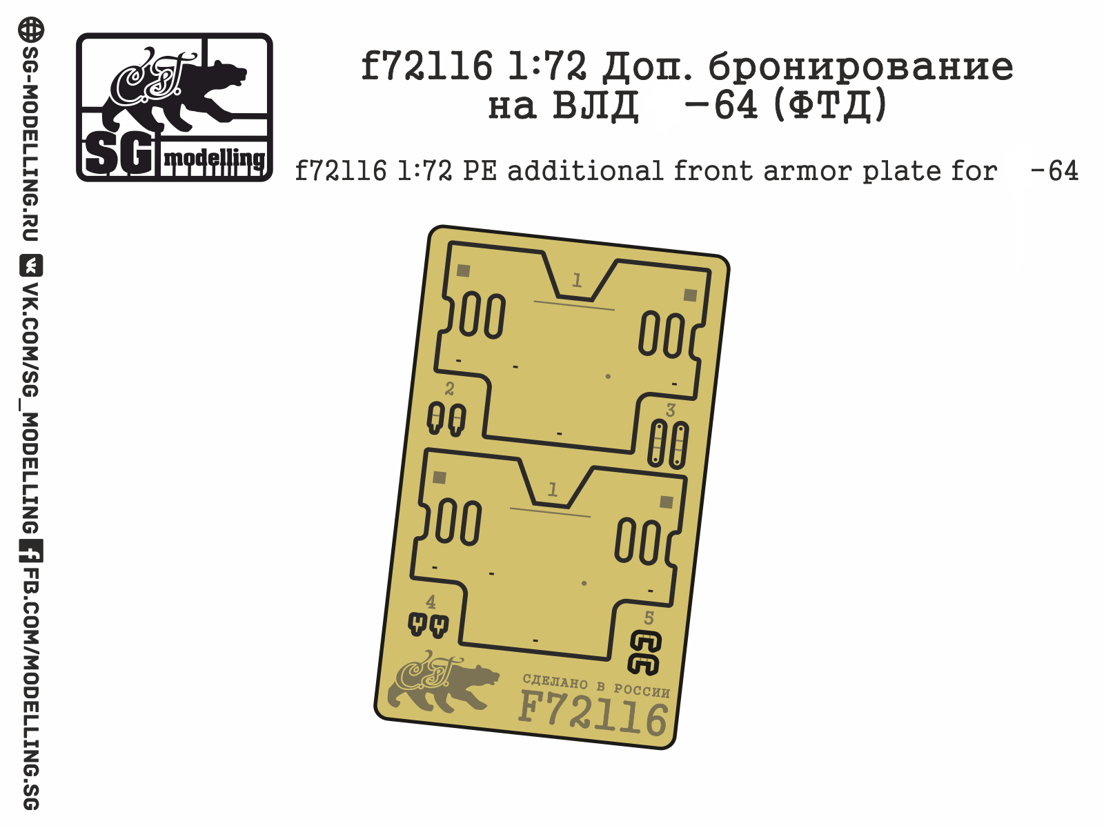 f72116  фототравление  Доп. бронирование на ВЛД Танк-64  (1:72)