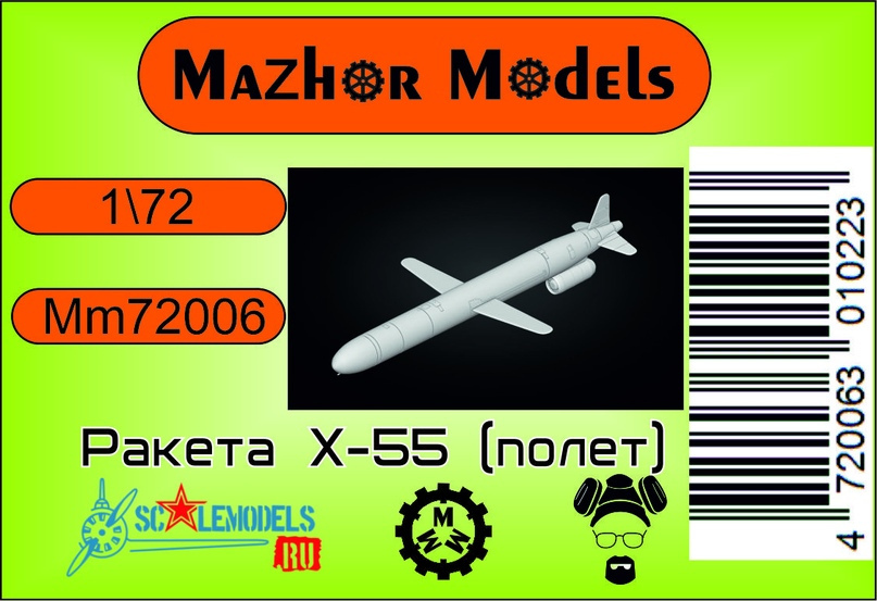 MM72006  авиация  Ракета Х-55 В полете (1 шт)  (1:72)