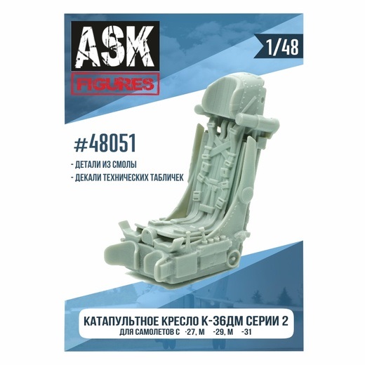 ASK48051  дополнения из смолы  Кресло К-36ДМ серии 2 (для  С-27, М-29, М-31) + декали  (1:48)