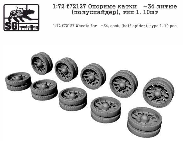 f72127  дополнения из смолы  Опорные катки Танк-34 литые (полуспайдер), тип1.10шт  (1:72)