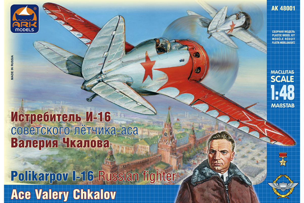 48001  авиация  Истребитель И-16 Валерия Чкалова  (1:48)