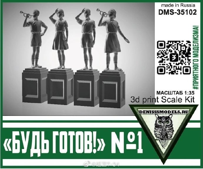 DMS-35102  наборы для диорам  "Будь Готов!" №1  (1:35)