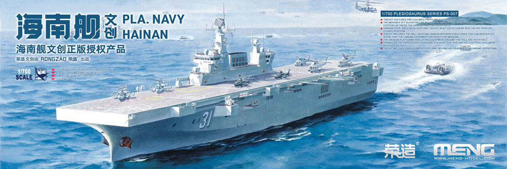 PS-007  флот  PLA Navy "Hainan"  (1:700)