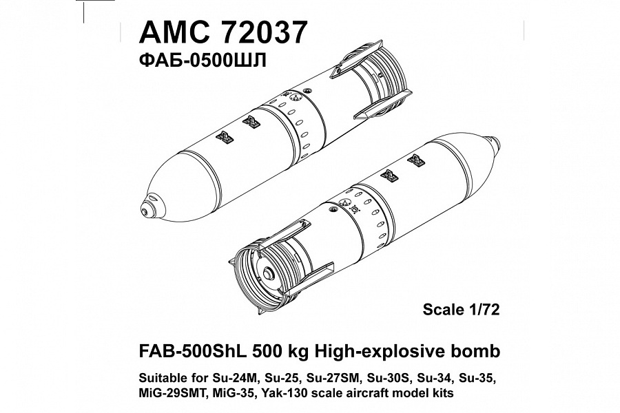 AMC 72037  дополнения из смолы  ФАБ-500 ШЛ (2шт), осколочно-фугасн. авиабомба (1:72)