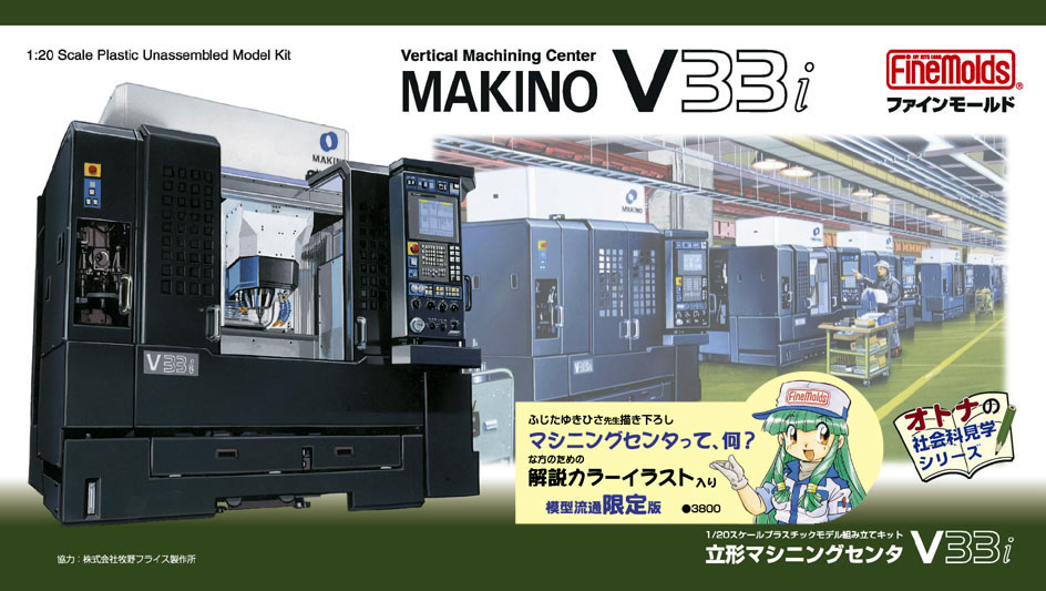 MKN101  наборы для диорам  Vertical Machining Center (Milling Machine) MAKINO V33i (1:20)