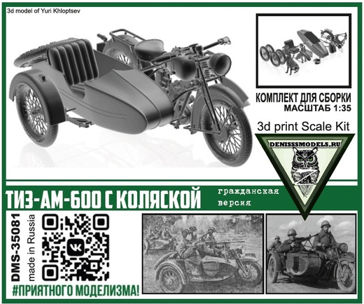 DMS-35081  автомобили и мотоциклы  ТИЗ-АМ-600 с коляской (гражданская версия)  (1:35)