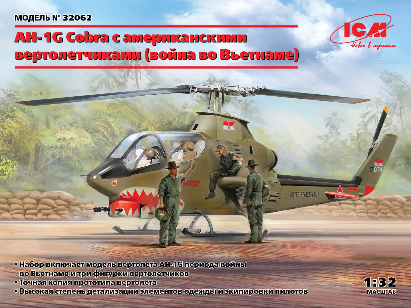 32062  авиация  AH-1G Cobra с американскими вертолетчиками (война во Вьетнаме)  (1:32)