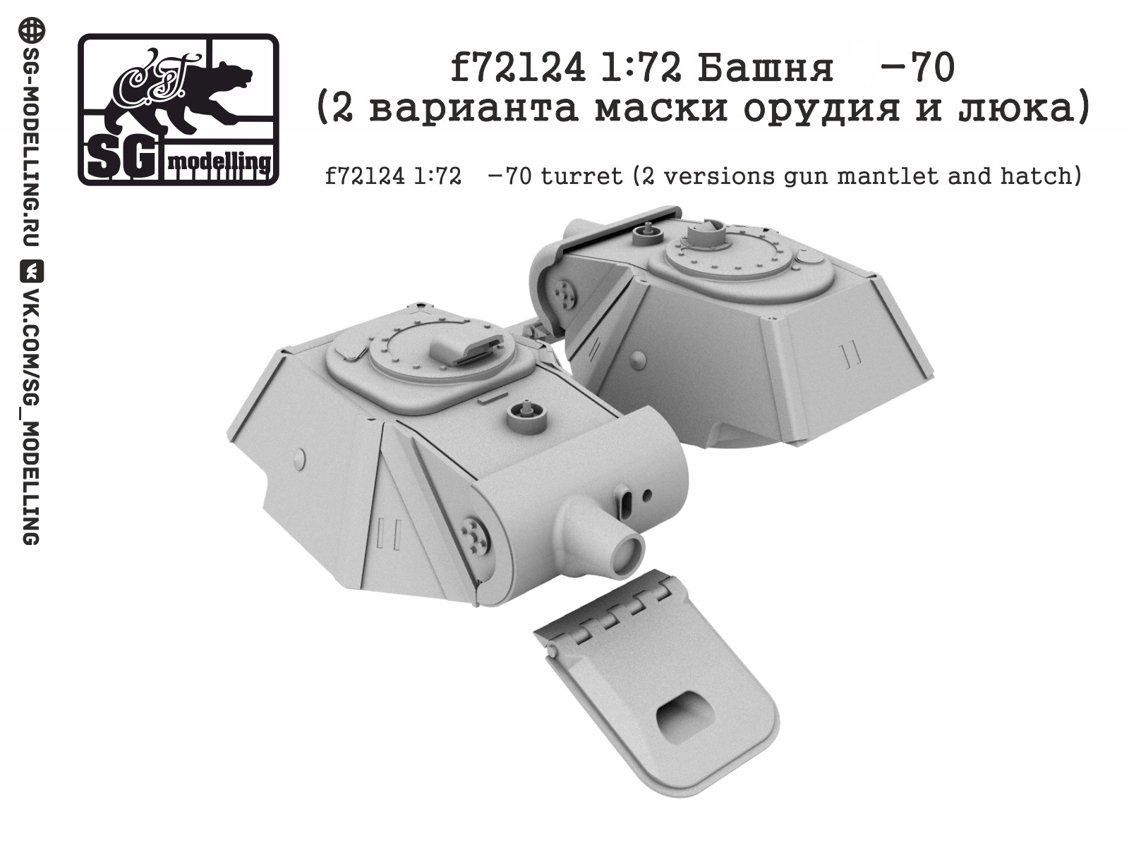 f72124  дополнения из смолы  Башня Танк-70 (2 варианта маски орудия и люка)  (1:72)
