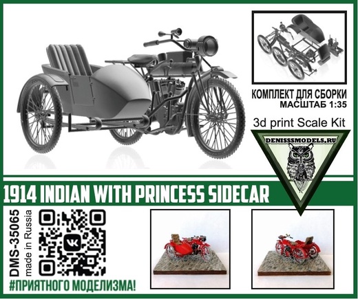 DMS-35065  автомобили и мотоциклы  1914 Indian with Princess sidecar  (1:35)
