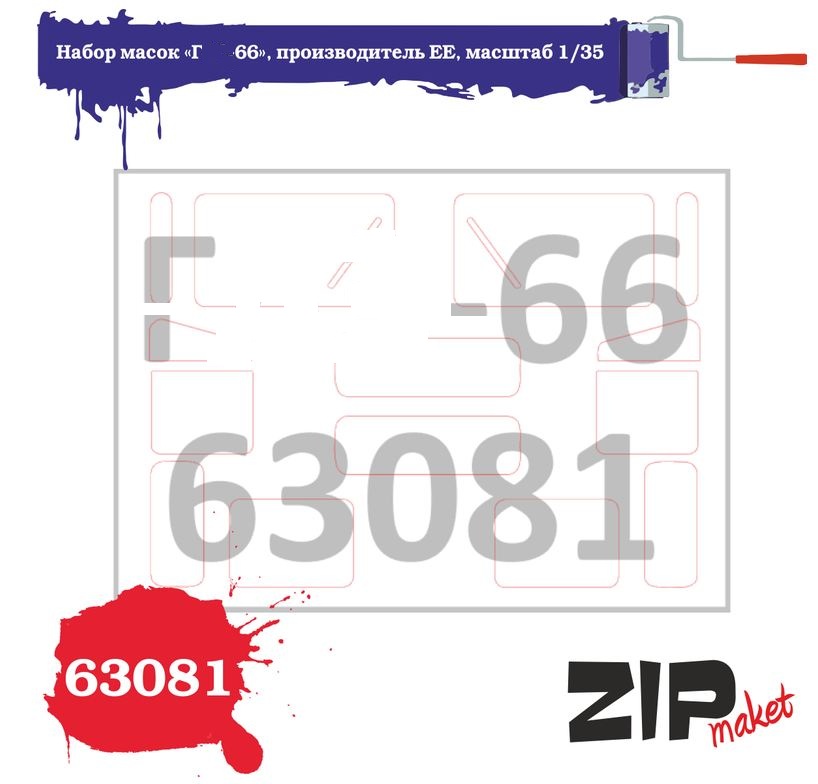 63081  инструменты для работы с краской  Набор масок «66» для EE  (1:35)