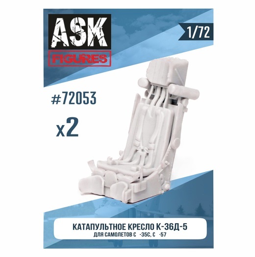 ASK72053  дополнения из смолы  Кресло К-36Д-5 (для самолетов С-35, С-57) 2 шт.  (1:72)