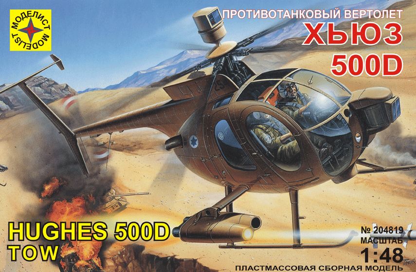 204819  авиация  Вертолет Хьюз 500Д (1:48)